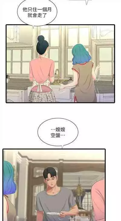 [週四] [愛摸] 親家四姊妹 1-26 官方中文（連載中）