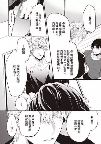 Daken ni Chuui! | 小心劣犬! Ch. 1-3+3.5