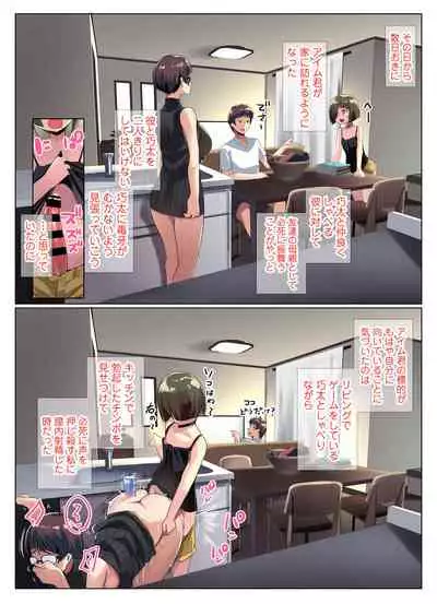 眼鏡妻のオトモダチ