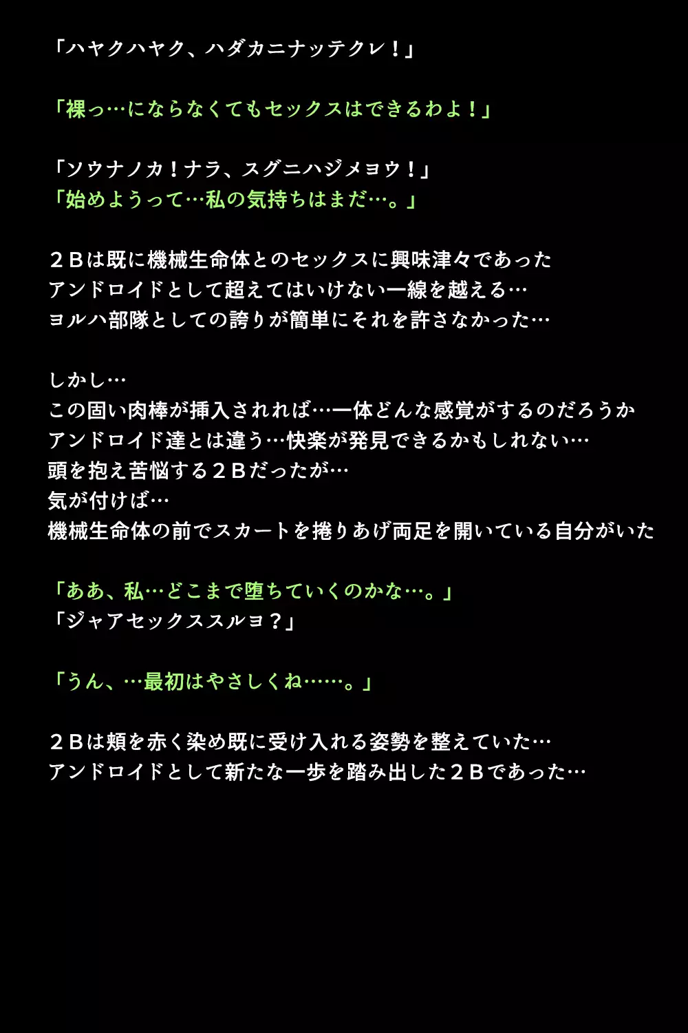 新型アンドロイドの秘密