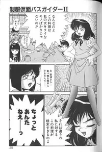 [A・K] Seifuku Kamen Bus Guider