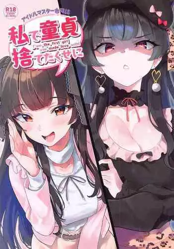 watashidedoteisutetakuseni