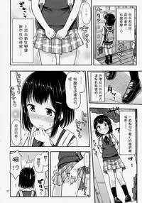 (COMITIA109) ["Tsu" ga Mittsu. (Tsuttsu)] Omorashikkusu! [Chinese] [抹茶人间个人汉化]