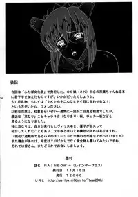 [T2000 (Shinobu Shou)] RAINBOW + (OS-tan)