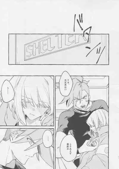 ヤマアラシの揺り籠・下