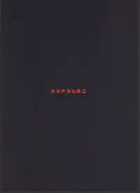 (C92) [Castella Tamago (Piyopiyo)] Kuuboshibari (Kantai Collection -KanColle-)