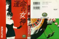 [Shibusawa Satsuki] Unmei no Megami | Goddess of Fate