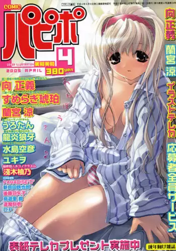 COMIC Papipo 2005-04