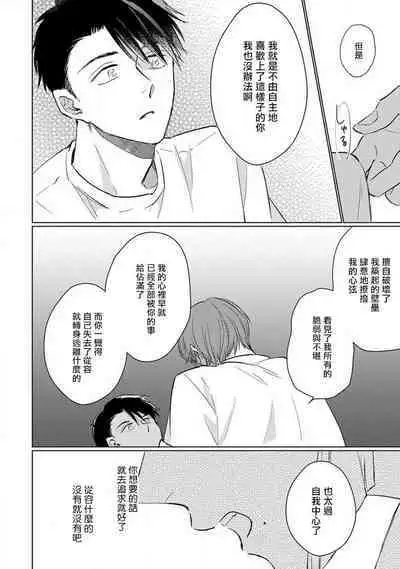 Mask Danshi wa Koishitakunai no ni 2 | 口罩男子明明不想恋爱2 Ch. 11-15