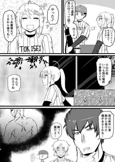 [London Labyrinth (King's Cross)] Mesuga (Jikkyou Powerful Pro Yakyuu) [Digital]