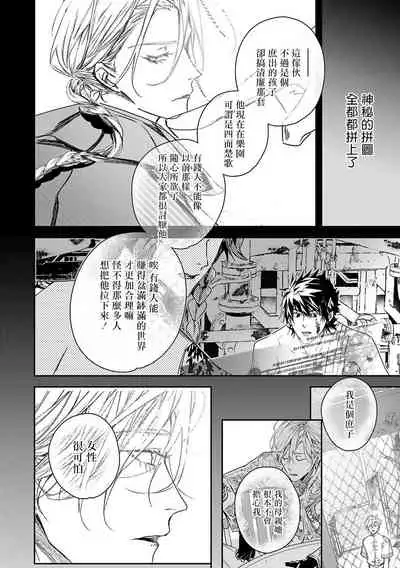 World's End Blue Bird | 末世青鸟 Ch. 4-6