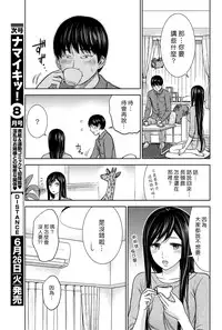 [Shikishiro Konomi] Ayamachi、Hajimemashite Ch. 1-13 [Chinese] [漢化組漢化組xFoxglove]