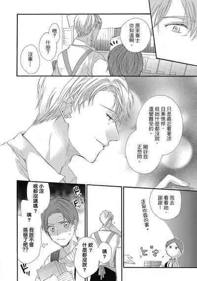 宅女愛上肉食紳士～絕頂！大叔級的神技～ 5