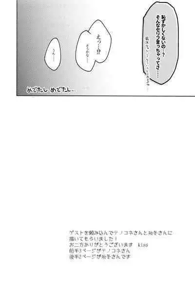 Hajimete no SEX Shinan