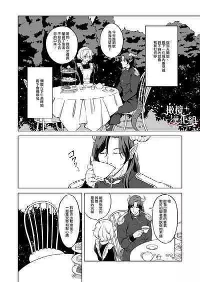 Maouji-sama no Okiniiri | 魔王子的中意之人