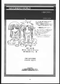 (C69) [Mayoineko (Various)] Albada SIDE-A (Eternal Melody)