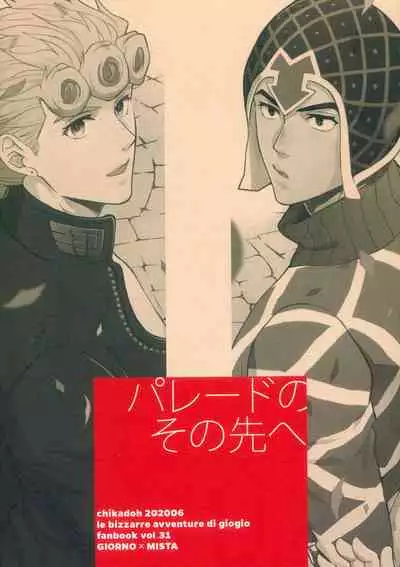 [Chikadoh (Halco)] Parēdo no sonosakihe (JoJo's Bizarre Adventure) [Chinese] [莉赛特汉化组]