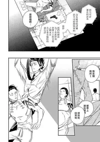 World's End Blue Bird | 末世青鸟 Ch. 4-6