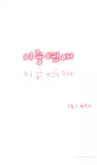 Double Date Ch.1-11 (English) (Ongoing)