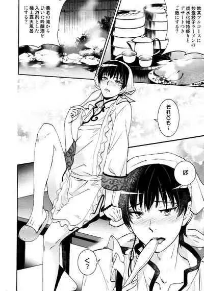 Honjitsu gentei! Hosa-kan no yome