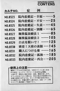 [Natsume Ryuunosuke] Gokuraku Nurse 3