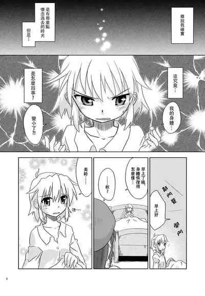 Composition Mix 7 "Chissaku temo Ii yo ne!" | 是小咲夜又何妨！