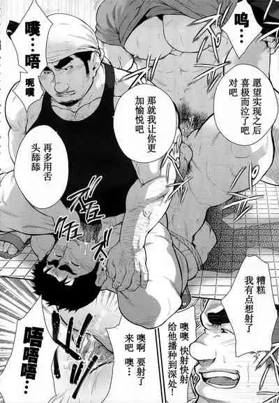 [自恋的已婚肌肉男在公园自慰之后] [Chinese] [Dark Night] [Digital]