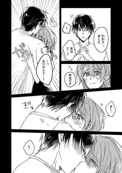 [緑辺工場長] 朝までずっとキスして、奥まで～体操のお兄さんはベッドの上では肉食獣～ 第1-3話