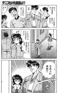 [Umino Sachi] Ace wo Kimete!!