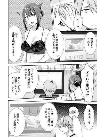 Tonari ni baretara soku auto!?Mankitsu na no ni kuchukuchu shinaide!!