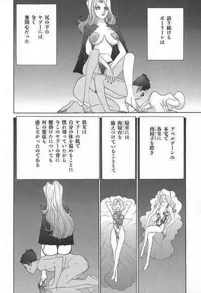 Yapoo the human cattle vol.02