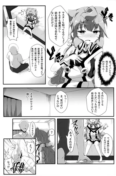 (C95) [Pulque Factory (Usamimi)] Bug nara Shikata ga nai! (Hacka Doll)