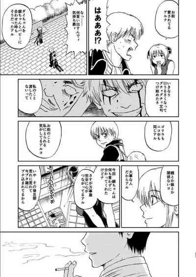 OkiKagu Dekikon Tenmatsuki Sekinin Torutte Hontou desu ka!? Soushuuhen+α