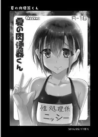 [Cannabis (Shimaji)] Danshikou no Nikubenki-kun -Soushuuhen- [Digital]