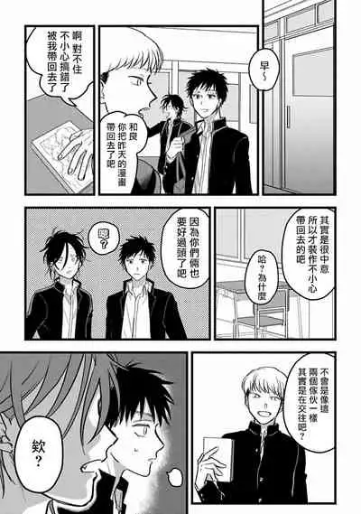 Hetare to Bakatare | 废柴君与笨蛋君 1-4