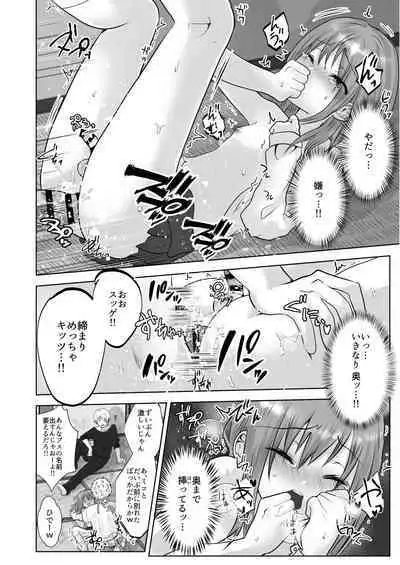 [壊れたおもちゃ (ウチダケイ)] 無理矢理こじ開けオトコのコ♂