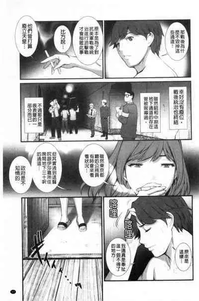 Chika 30m no Mitsugetsu o...