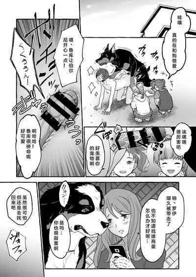 Oinu Ni Metora Reta Otoko 2