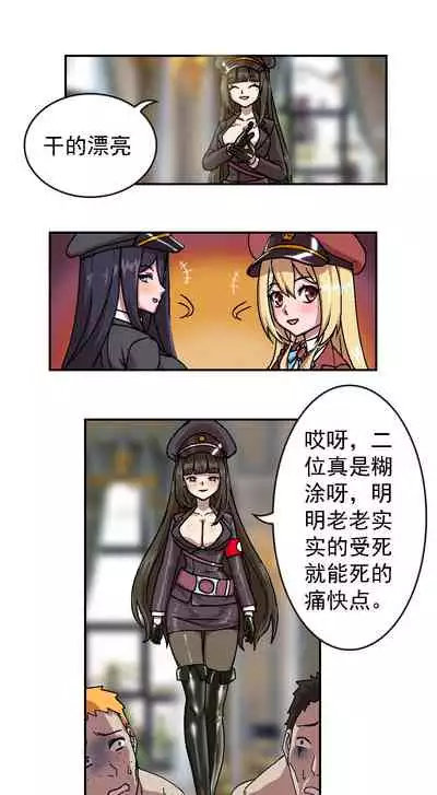 [Weixiefashi] [Full Colour V2]The Cruel Empire Executioners full colour version 2 [帝国处刑官爱丽丝大人的长靴踩杀拷问][全彩版本2]