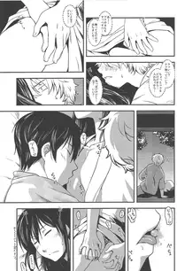 (C84) [Fiance Tank (Matsue-)] Nakayoshi. (Gintama)