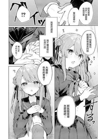 Kyou kara Warui Ko. | 從今天起當壞孩子。