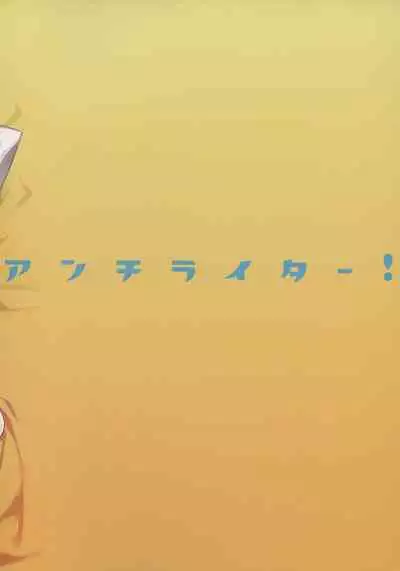 (C91) [Dai-kotetsu Dan (92M)] ANDIRAtor! (Granblue Fantasy)