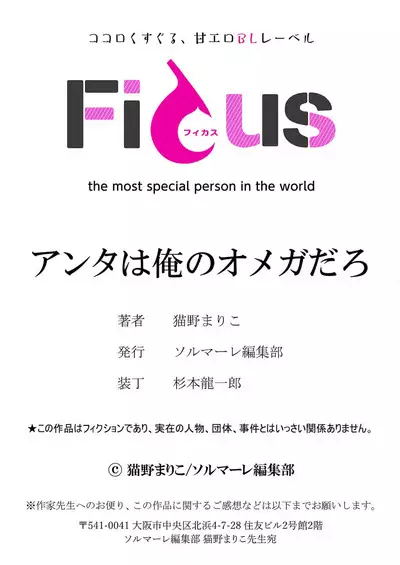 anta wa ore no omegadaro | 你是我的Omega吧 1-7