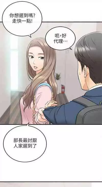 [週五] [富貴鼻 & 雲河尹] 正妹小主管 1-65 官方中文（連載中）
