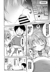 [Usashiro Mani] Hatsukoi Ecchi - First love H. Ch. 1-6 [Chinese] [oo君x風x死神聯合製作]