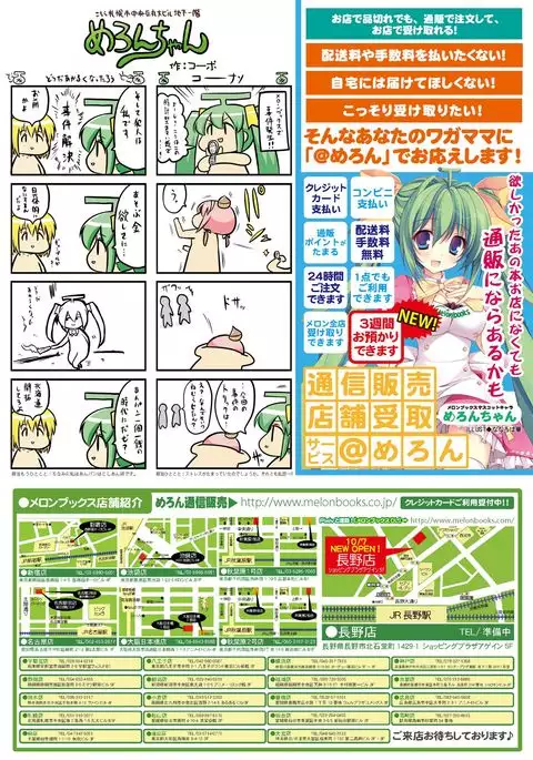 月刊めろりん2016年10月号