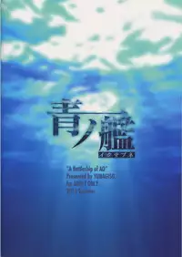 (C86) [Yuunagisou (Kanna Tetsuboku)] Ao no Ikusabune (Kantai Collection -KanColle-)