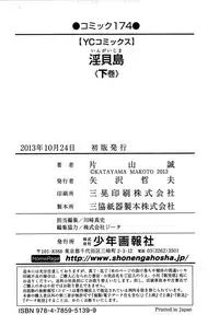 [Katayama Makoto] Ingaijima Gekan