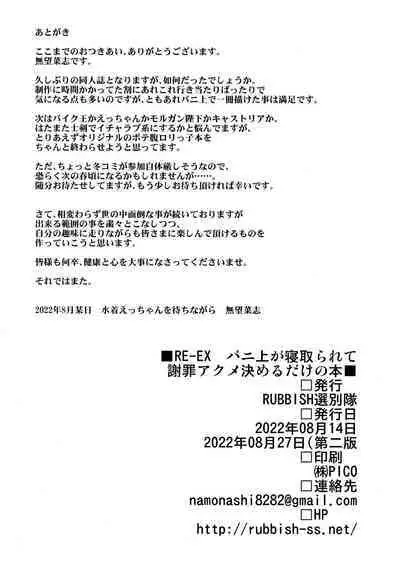 RE-EX Bunnyue ga Netorarete Shazai Akume Kimeru dake no Hon