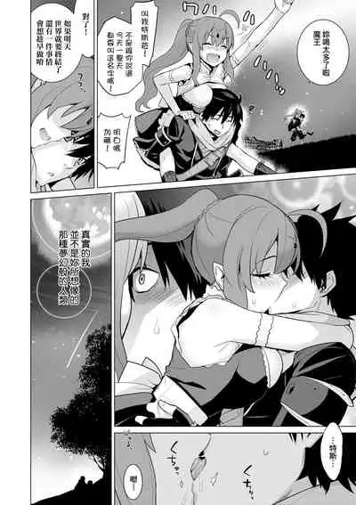 [Yaya Hinata] Ashita, Sekai ga Owaru nara | 世界、如果將在明日終結 [Chinese] [Digital]